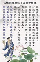 南屏道濟慈訓:感恩~懺悔…