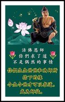 🌷活佛恩師: #你們求了道不是偶然的事情…