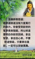 《修辦真義》這段濟公活佛慈訓之真義: 這篇慈訓的核心…